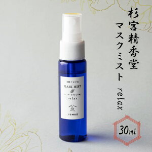 yӂ邳Ɣ[Łz { }XN~Xg relax 30ml G k x_[ [J fBA[^ D ԓ  t  @͂FmFA2TԒxł͂