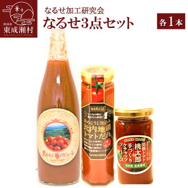 【ふるさと納税】＜父の日 ギフト＞なるせ3点セット 各1本 完熟トマト使用 桃太郎トマト（トマトピューレ、トマトケチャップ、比内地鶏トマトだれ）