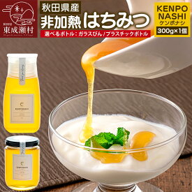 【ふるさと納税】KENPONASHI ケンポナシ 300g×1個【選べる容器 ガラスびん／プラスチックボトル】