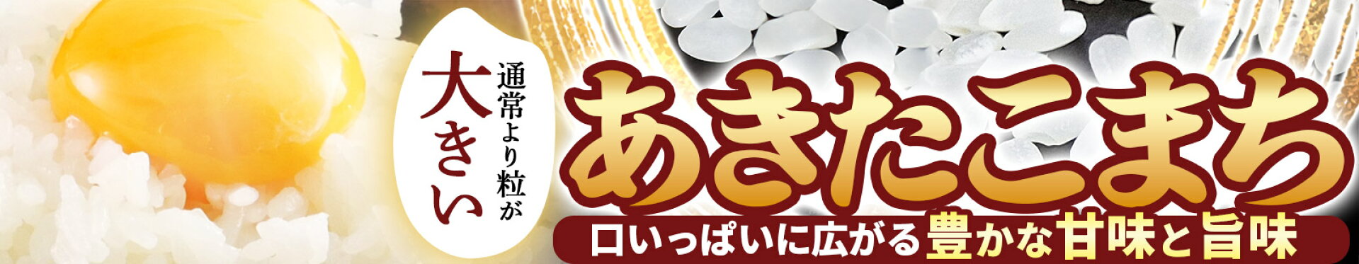 あきたこまち