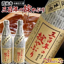 【ふるさと納税】 霞城寿 三百年の掟やぶり 720ml 2本セット F2Y-3844