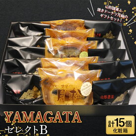 【ふるさと納税】YAMAGATAセレクトB（山形讃菓と焼きドーナツ月輪） F2Y-3620