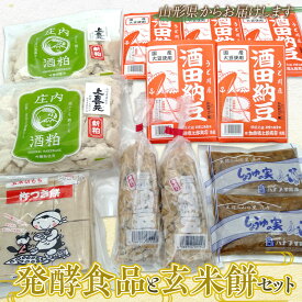 【ふるさと納税】 発酵食品と玄米餅セット F2Y-3762