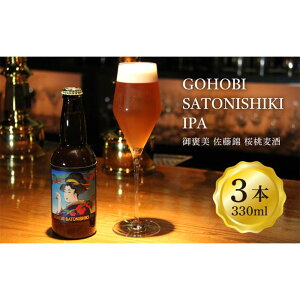 yӂ邳Ɣ[Łz GOHOBI SATONISHIKI IPAiJ  j330ml 3{ F2Y-4469
