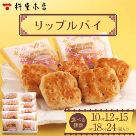 【ふるさと納税】 【杵屋本店】リップルパイ F2Y-5768var
