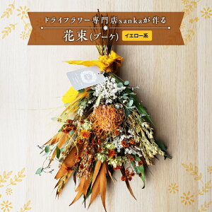 ドライ フラワー 花束の人気商品 通販 価格比較 価格 Com