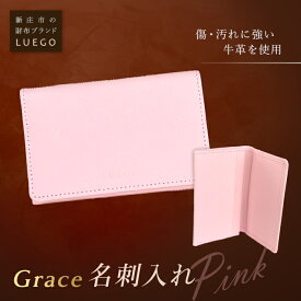 【ふるさと納税】LUEGO Grace グレース 名刺入れ／ピンク F2Y-2598