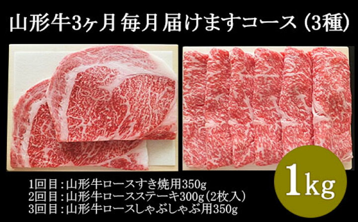 楽天市場 ふるさと納税 Fy18 4 定期便3回 山形牛3ヶ月毎月届けますコース 3種 計1kg 山形県山形市