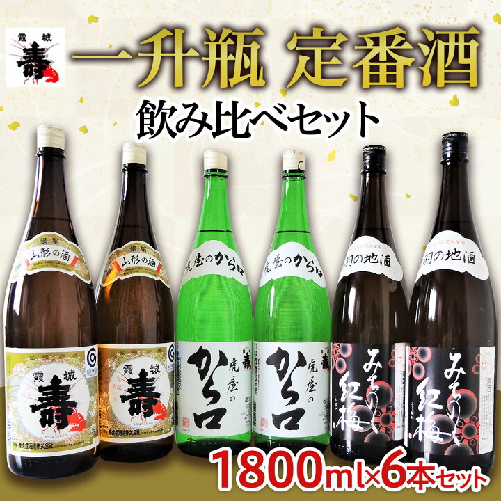 楽天市場】【ふるさと納税】日本酒 本醸造 飲み比べセット 一升瓶 定番 