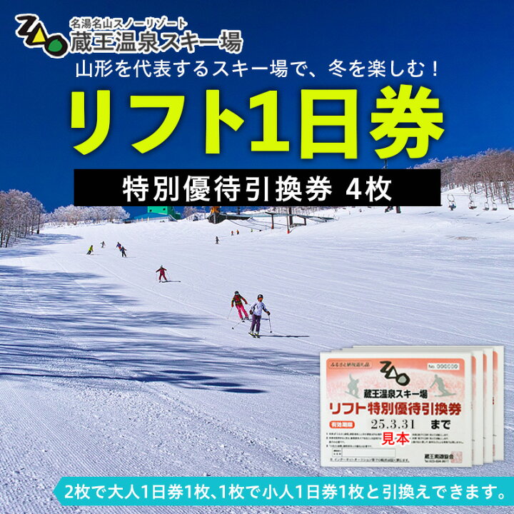 楽天市場】【ふるさと納税】【2024-2025シーズン】蔵王温泉スキー場 