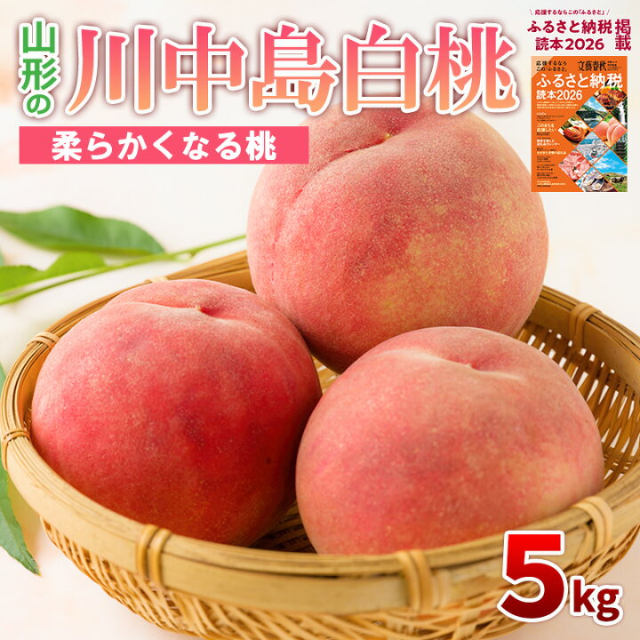 Ringbell 山形県 川 中島 白桃 2026年7月23日 木 配信号