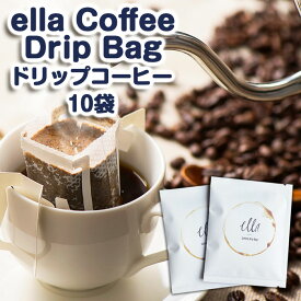【ふるさと納税】コーヒー ella Coffee Drip Bag エラドリップコーヒー 10袋 fz23-002 深入り 珈琲 カフェ