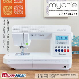 【ふるさと納税】ハッピージャパン ミシン mycrie FFH-6000 FY25-214