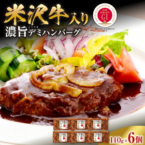 �y�ӂ邳�Ɣ[�Łz�N������ 12��15���܂Ŏ�t �đ� ����Z�|(��������) �f�~�n���o�[�O 140g × 6�� / �n���o�[�O �v840g ���� �Ⓚ �C�^���A�� �n���o�[�O�X�e�[�L ���� �a�� �u�����h�� �M�t�g 