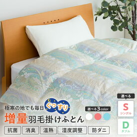 【ふるさと納税】羽毛移動防止特殊構造 ホワイトグース ダウン 90％ 羽毛増量タイプ 掛け布団 360dp サイズが選べる ( シングル / ダブル ) カラーが選べる ( ピンク / ブルー / オフホワイト ) ゼオテックス 抗菌 消臭 防ダニ 温熱 調湿 アルダスキルト 山形県 米沢市