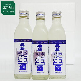 【ふるさと納税】《凍結酒》純米生酒 香梅 300ml×3本 氷のお酒 ふるさと納税 日本酒 純米酒 シャーベット 地酒 冷凍 香坂酒造 酒 山形 詰め合せ 贈答 ギフト