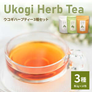 yӂ邳Ɣ[ŁzUkogi Herb Tea ( ERMn[ueB[ ) 3 Zbg ERM100% J~[uh yp[~guh e10 v30 eB[obO mJtFC L@͔| bNX f