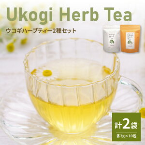 yӂ邳Ɣ[ŁzUkogi Herb TeaiERMn[ueB[j2 AZbg ERM100% J~[uh e10 v20 eB[obO mJtFC L@͔| bNX fJtF eB[^C 