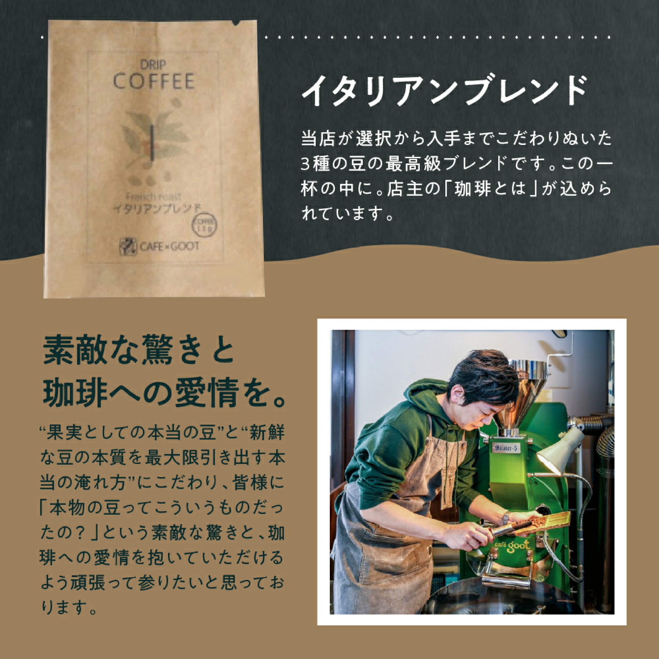 【本格 ドリップコーヒー 厳選 16種】自家焙煎コーヒー 11g × 18袋