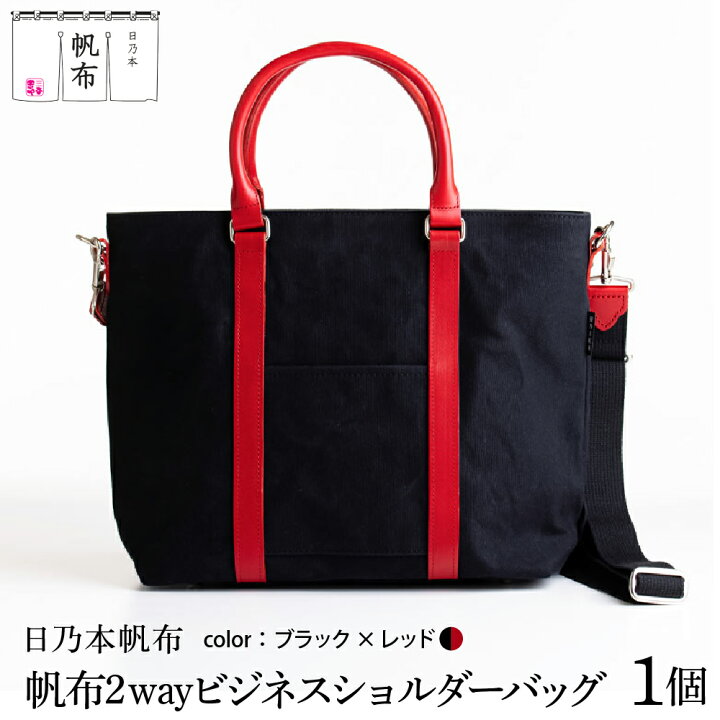 楽天市場】【ふるさと納税】日乃本帆布 2WAY ショルダーバッグ 色が 