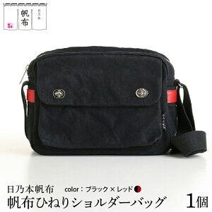 �y�ӂ邳�Ɣ[�Łz���T�{���z �Ђ˂� �V�����_�[ �o�b�O �F���I�ׂ� (���X�O���[�� / �u���b�N×���b�h / �L������ ) �o�b�N ���z �o�b�O �V�����_�[�o�b�O �ʋ� �� �� ���� ���蕨 �M�t�g �v��