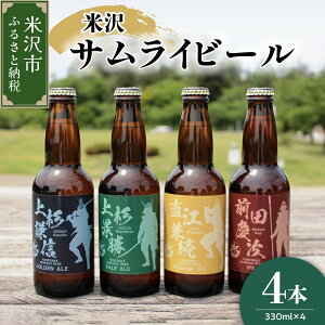 yӂ邳Ɣ[ŁzNtgr[ đ TC r[ 330ml × 4{ Zbg f 㐙M / 㐙i / ] / Occ nr[ r[