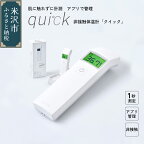 非接触 体温計 クイック quick 距離センサー搭載 日本製 アプリ管理可 Bluetooth 国産 衛生的 安心 健康管理 赤ちゃん にも