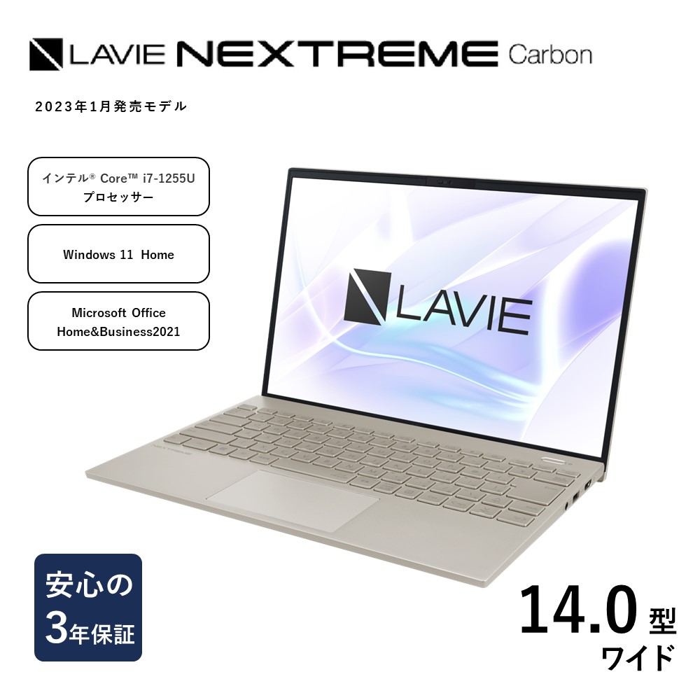 NEC LAVIE NEXTREME Carbon 2022モデル