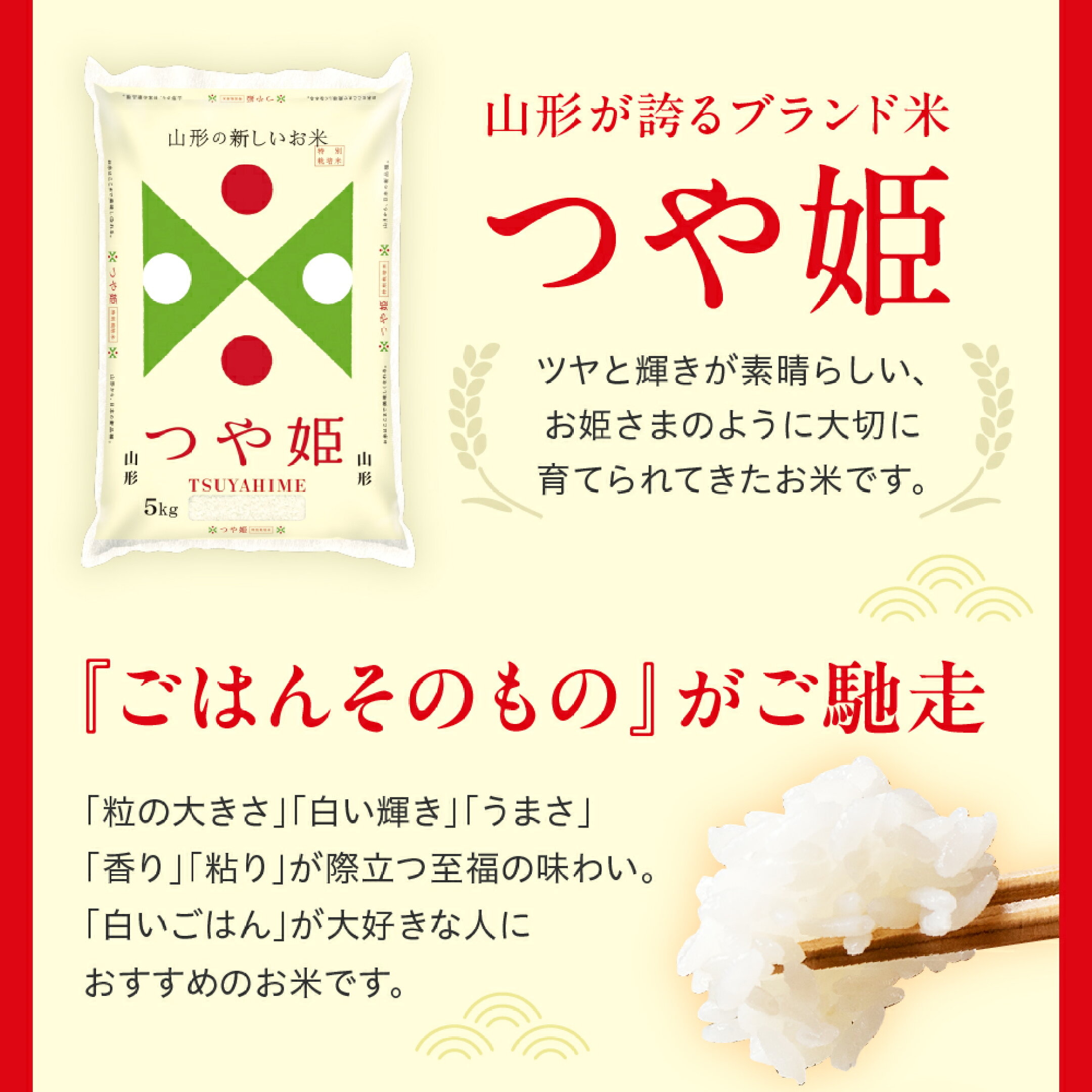 つや姫 一覧