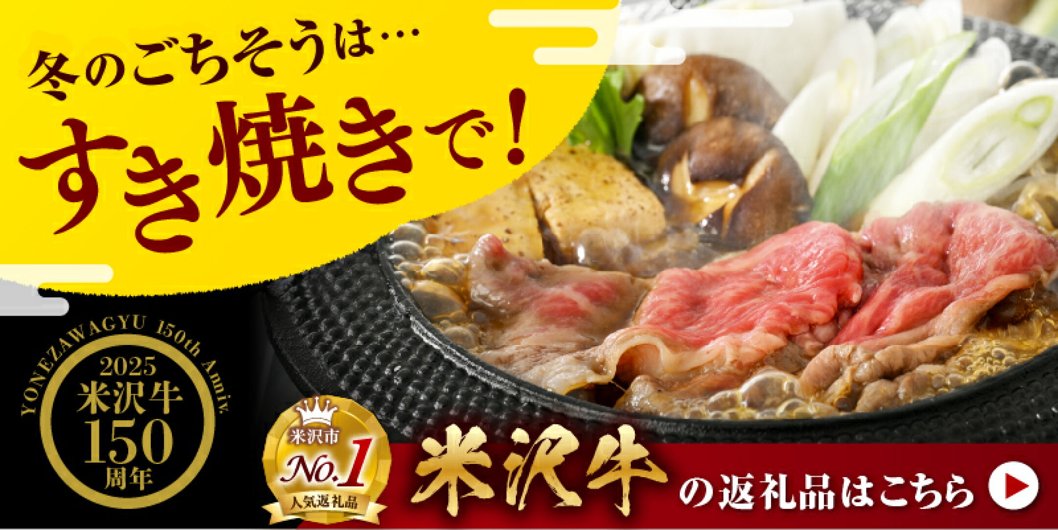 米沢牛の返礼品はこちら