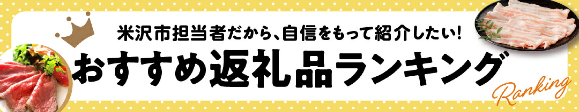 おすすめ返礼品ランキング