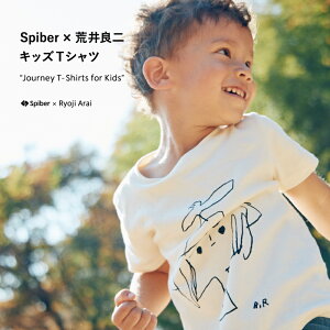 yӂ邳Ɣ[ŁzLbY TVc "Journey T-shirts for kids" Vf uBrewed protein TMv @ێgp | Spiber XpCo[ R` ߉s Vc q 90 110 qǂ 130 eB[Vc tVc eBV