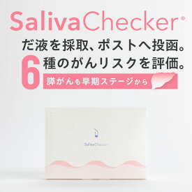 【ふるさと納税】数滴のだ液で！自宅でがんのリスクが分かる「サリバチェッカー🄬」検査キット だ液によるがんリスク検査 【体験型】自宅用検査キット | 山形県 鶴岡市 返礼品 返礼 唾液 検査キット 健康 グッズ ヘルスケア セルフチェック 簡単