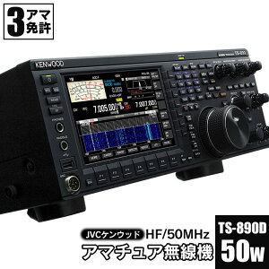 yӂ邳Ɣ[ŁzJVCPEbh@A}`A@ HF/50MHz 50W 3A}ƋiTS-890Dj@KENWOOD