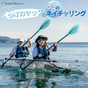yӂ邳Ɣ[ŁzGreen Blue ݁uNA炰JbNE~̃lC`Ov@V[JbŇ