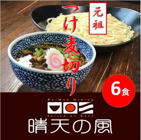 【ふるさと納税】【鶴岡市 晴天の風】元祖つけ麦切り【生麦切り6食入り】具入り特製つけダレ付き つけ麺 楽天限定 | 山形県 山形 鶴岡市 楽天ふるさと 納税 支援品 返礼品 お取り寄せグルメ 取り寄せ グルメ 麺 めん 生麺 麺類 ご当地グルメ ご当地 食品 おいしい 美味しい