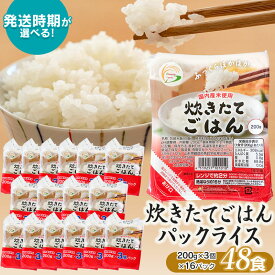 【ふるさと納税】炊きたてごはん パックライス たっぷり 200g × 48食セット 【発送時期選べる】 国内産米使用 | 山形県 鶴岡市 ふるさと 納税 返礼品 食品 白米 パック ご飯 ごはん お手軽 レンジ 湯煎 一人暮らし 常温保存 備蓄 非常食 保存食 防災 ローリングストック