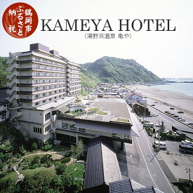 【ふるさと納税】旬の特産品と宿泊利用券セット【旬のおいしい野菜詰合せセット×KAMEYA HOTEL(亀や)】|山形県 鶴岡市 返礼品 支援品 楽天ふるさと 納税 特産品 名産品 お取り寄せ 宿泊券 宿泊 野菜 詰め合わせ 野菜セット 旅行券 旅行 ご当地 チケット お礼の品