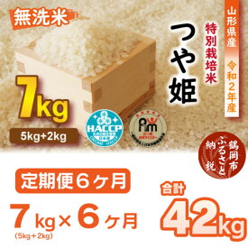 楽天市場 ふるさと納税 米 7kg 6ヶ月 定期便の通販