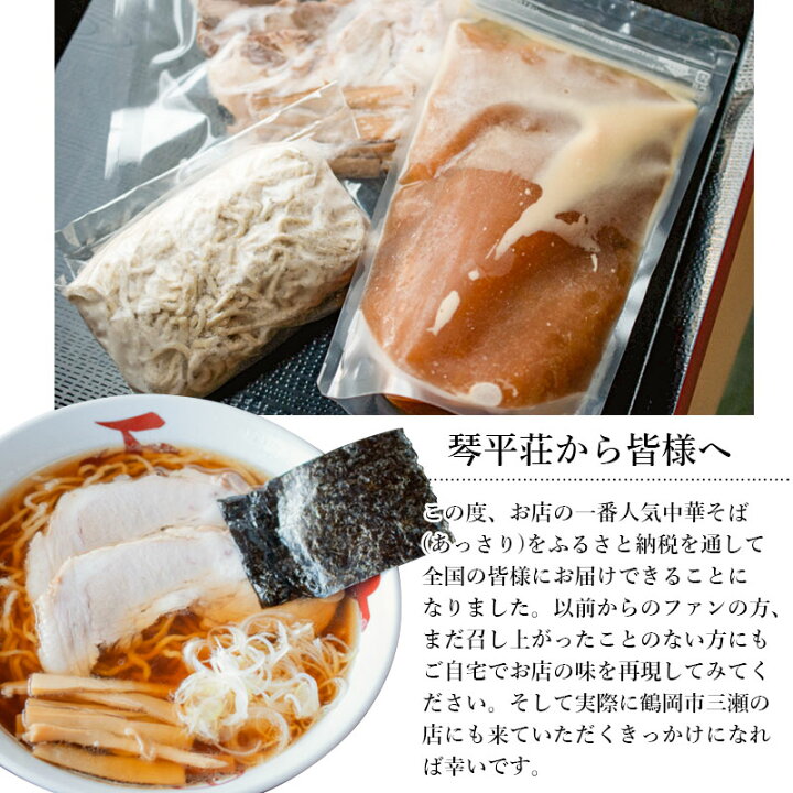 楽天市場】【ふるさと納税】お店そのままの味!山形の名店【琴平荘(こんぴらそう)】の冷凍生麺〈2食〉 生めん・スープ・メンマ・チャーシューセット : 山形 県鶴岡市 楽天市場】【ふるさと納税】お店そのままの味!山形の名店【琴平荘(こんぴらそう)】の冷凍生麺〈2食〉 生めん・スープ・メンマ・チャーシューセット : 山形 県鶴岡市