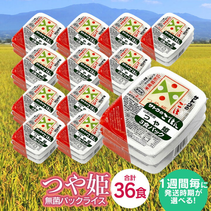 楽天市場 ふるさと納税 発送時期が選べる 山形県産 つや姫 パックごはん 無菌 パックライス 0g 36食セット サトウのごはん 米 白米 送料無料 パックご飯 山形 ご飯 パック ごはん ご飯パック お取り寄せ ご当地 名産品 特産品 庄内 食品 山形県鶴岡市