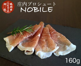 【ふるさと納税】A01-312 庄内プロシュート NOBILE | 山形県 山形 鶴岡市 楽天ふるさと 納税 返礼品 お取り寄せグルメ 取り寄せ 生ハム ハム 加工品 プロシュート パルマ ポーク 無添加 豚肉 豚 肉 お肉 肉加工品 おいしい 美味しい 無添加ハム 国産 おつまみ つまみ