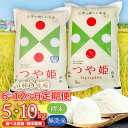 【ふるさと納税】【令和8年産先行予約】【定期便】特別栽培米 つ...