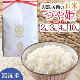 【ふるさと納税】令和7年産【新米】「神農家」が作った特別栽培米 つや姫【無洗米】　容量お選びください［2kg・3kg・4kg(2kg×2袋)・10(5kg×2袋)］　K-722・K-731・K-743・K-7102