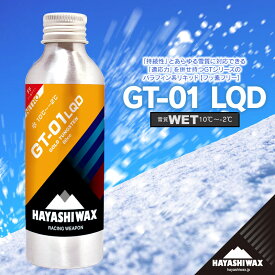 【ふるさと納税】ハヤシワックス　スキーワックス　GT-01 LQD　80cc | 山形県 鶴岡市 スノーボード スキー 用品 ツール