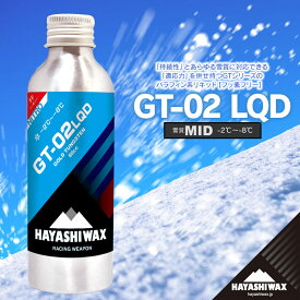 【ふるさと納税】ハヤシワックス　スキーワックス　GT-02 LQD　80cc | 山形県 鶴岡市 スノーボード スキー 用品 ツール