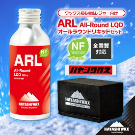 【ふるさと納税】ハヤシワックス ALL-Round LIQUID オールラウンドリキッド［ARL・コーティングパッド・塗布用フェルト・ステッカー］セット　高性能簡易ワックス　| 山形県 鶴岡市 楽天ふるさと納税 スキー スノーボード スポーツ用品 リキッドワックス フッ素フリー 返礼品