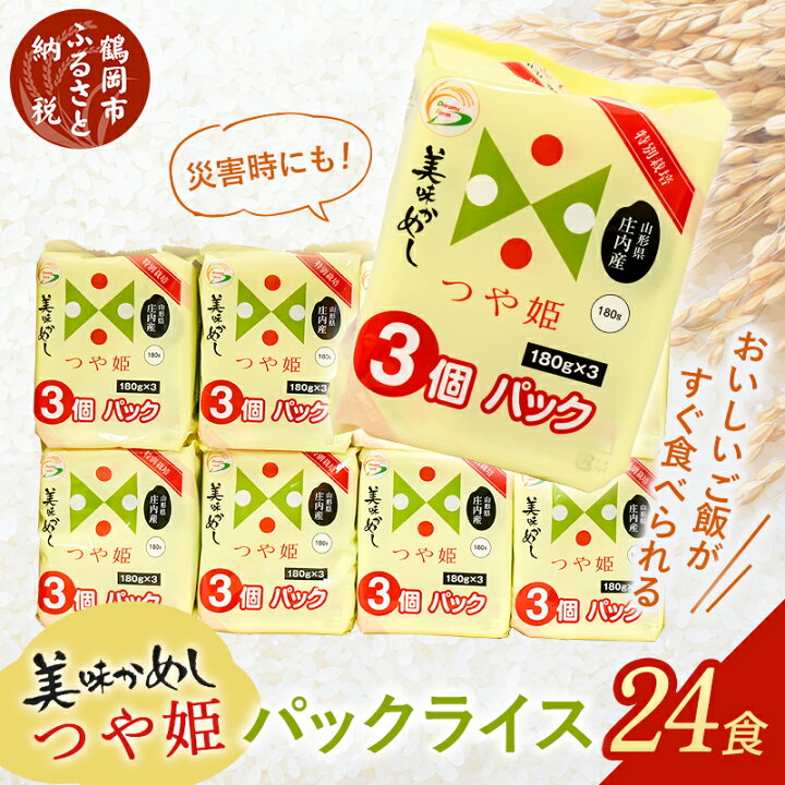 楽天市場 ふるさと納税 つや姫 パックライス 山形県産庄内産 180ｇ 24p 災害備蓄用に最適 パックごはん パックご飯 山形県 鶴岡市 楽天ふるさと 納税 返礼品 レンチンご飯 食品 山形 鶴岡 支援品 お取り寄せグルメ ご飯パック ごはんパック レンジでチン ご飯