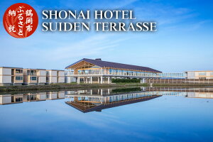 yӂ邳Ɣ[Łz{̓YiƏhMtgZbgy{̂؋lZbg×SHONAI HOTEL SUIDEN TERRASSEz | R` ߉s ԗi xi yVӂ邳 [ Yi Yi  h