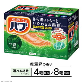 【ふるさと納税】花王 バブ 厳選森の香り 20錠入 選べる箱数 入浴剤 おふろ お風呂 リラックス 癒し 医薬部外品 薬用 東北 山形県 酒田市 単品